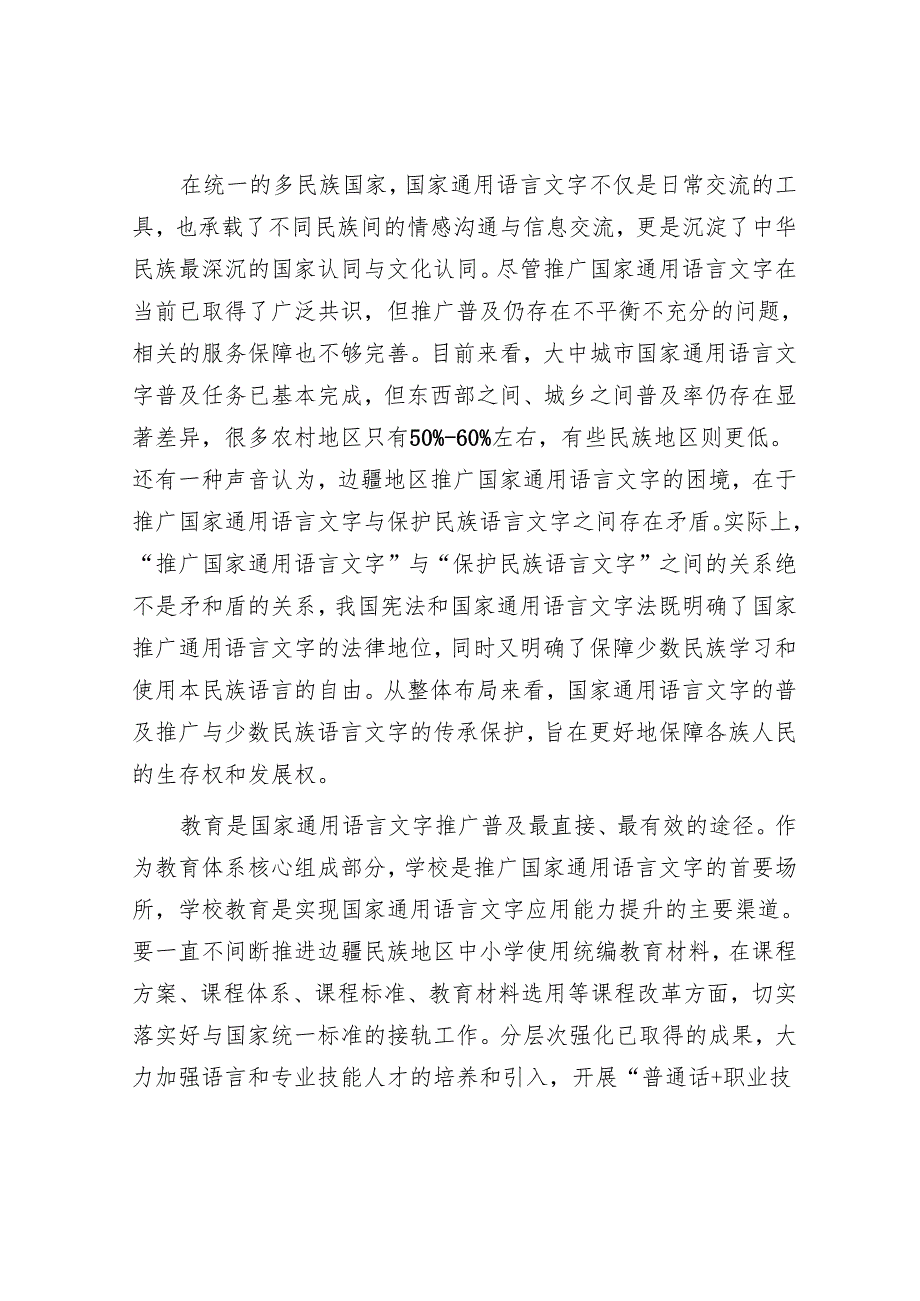 推广普及要发挥好教育的作用.docx_第2页