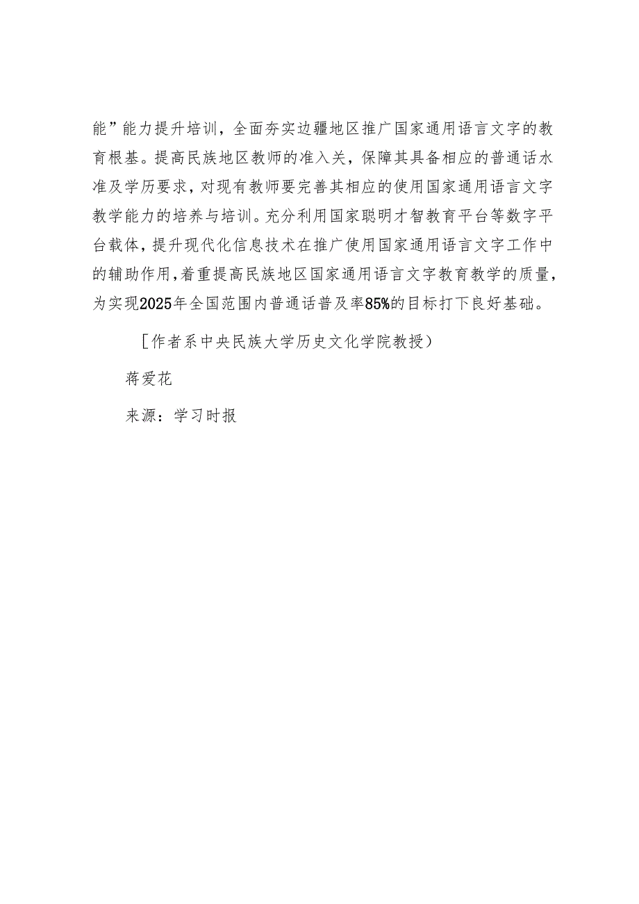 推广普及要发挥好教育的作用.docx_第3页