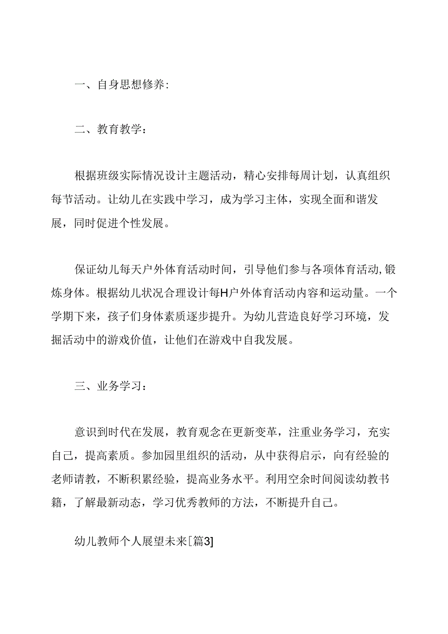 幼儿教师个人展望未来.docx_第2页