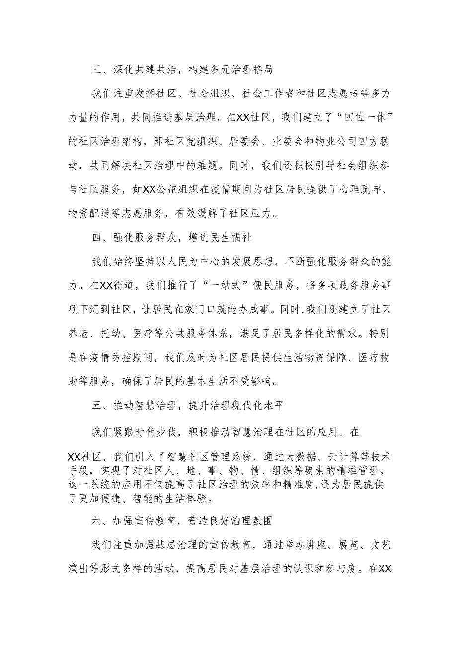 某区城市社区党建引领基层治理工作情况汇报.docx_第2页