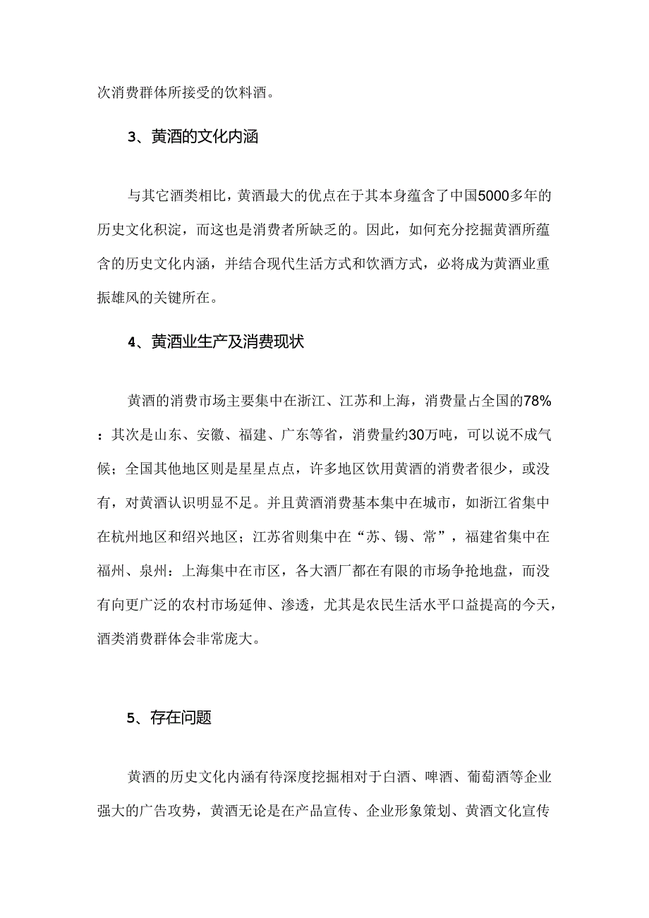 黄酒市场情况分析报告.docx_第2页