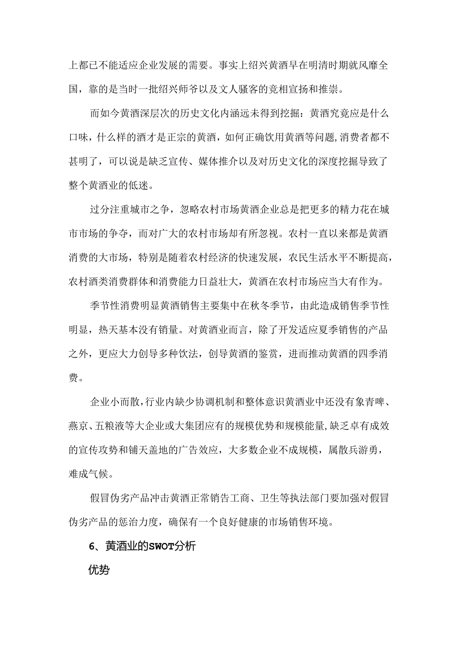黄酒市场情况分析报告.docx_第3页