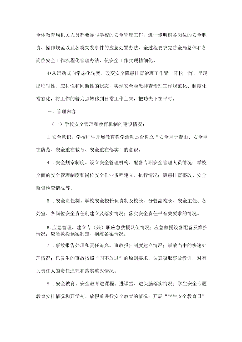 校园安全网格化管理工作实施方案范文.docx_第2页