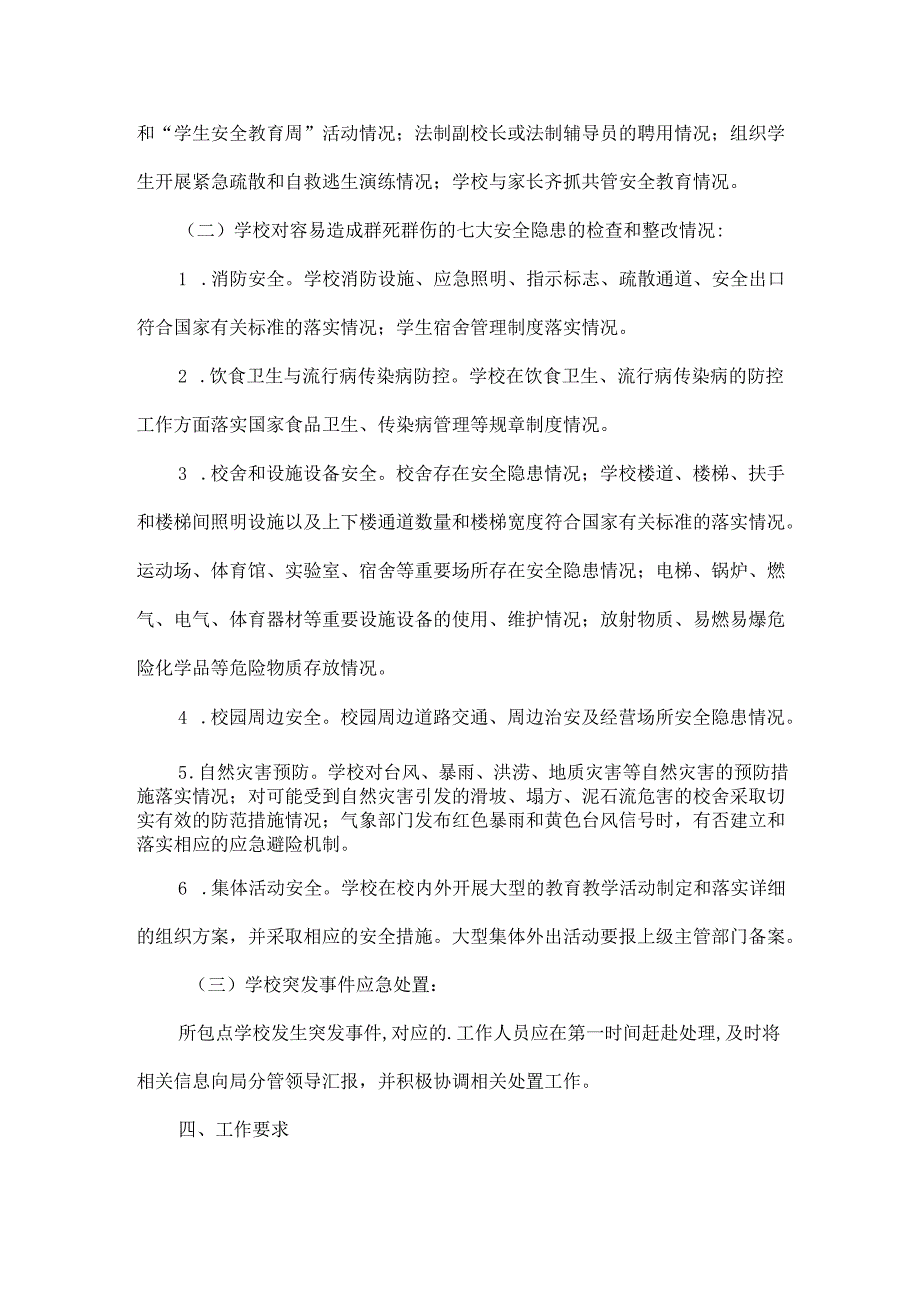 校园安全网格化管理工作实施方案范文.docx_第3页