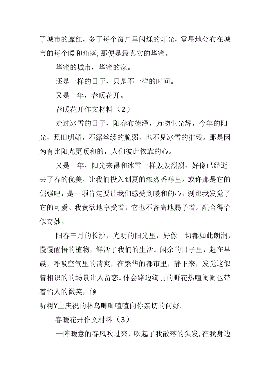 春暖花开作文材料.docx_第2页