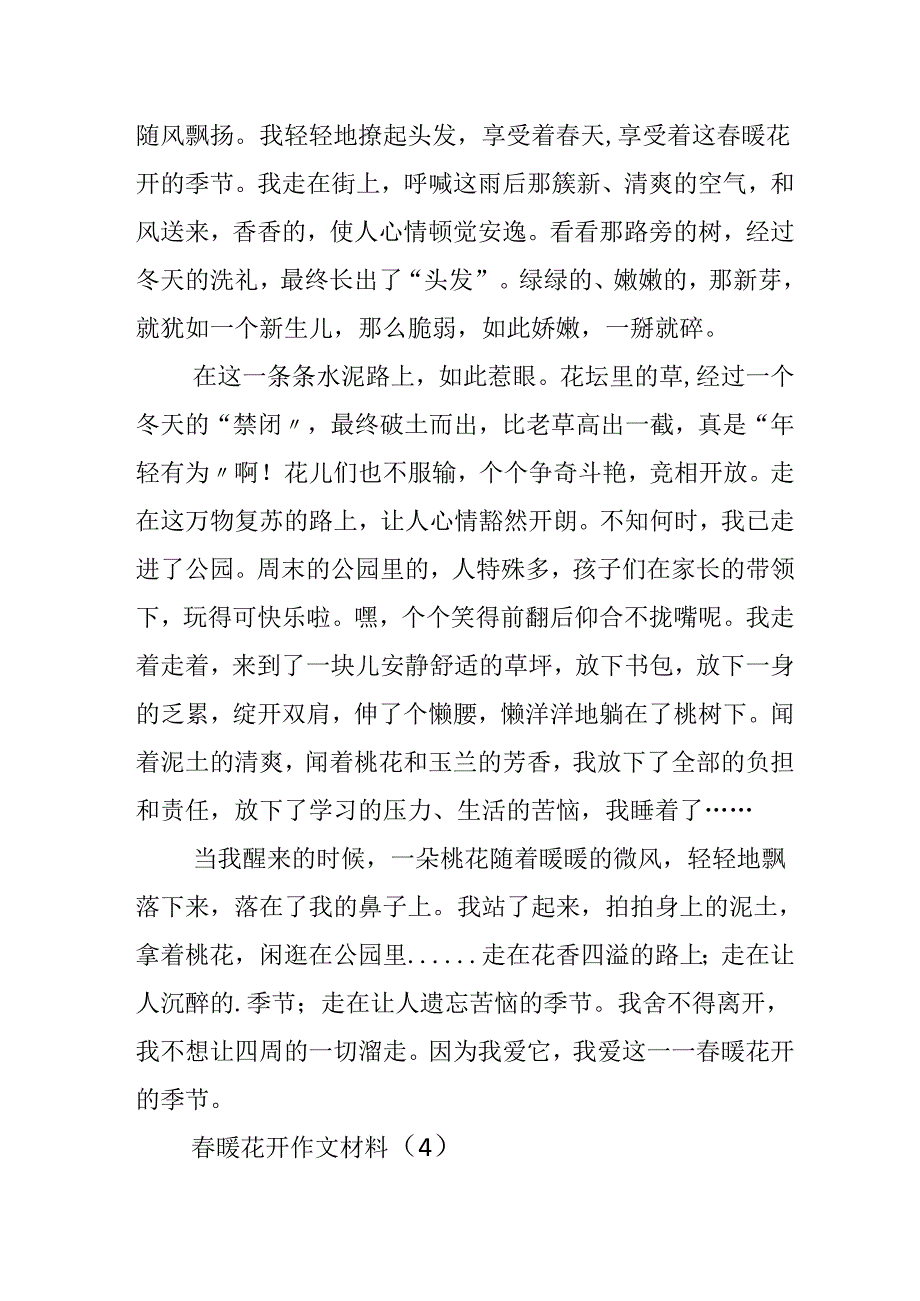 春暖花开作文材料.docx_第3页