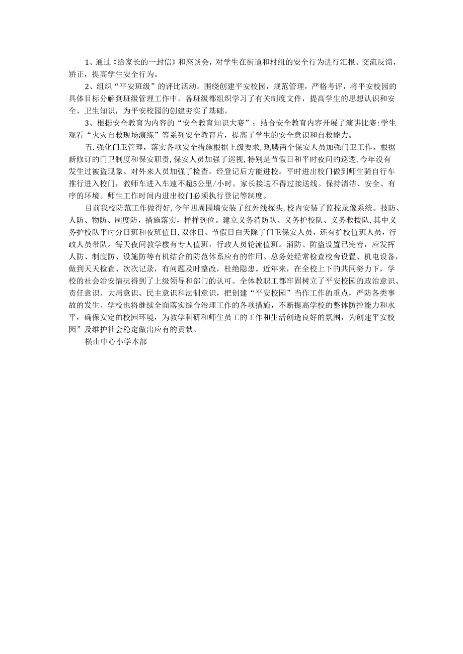 校园周边环境整治工作总结.docx_第2页