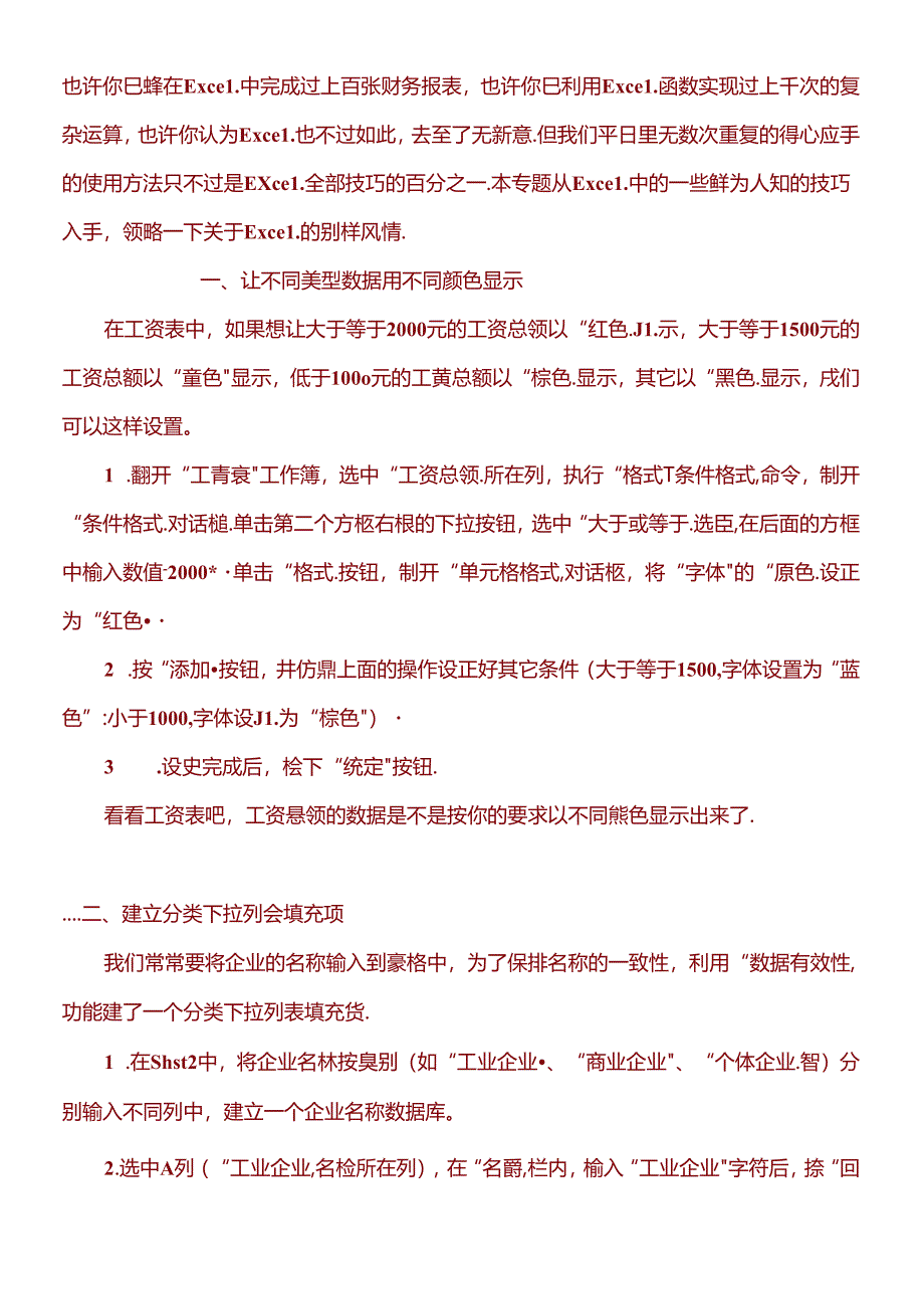 财务EXCEL.docx_第1页