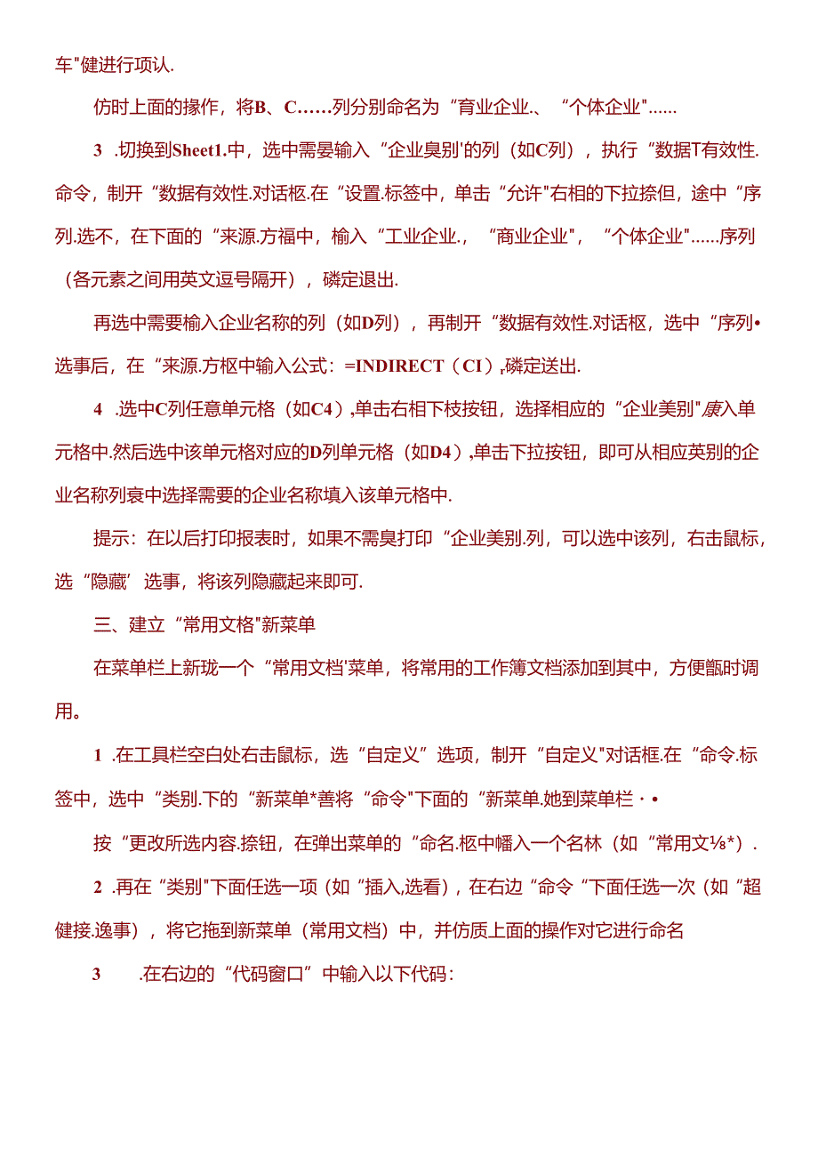 财务EXCEL.docx_第2页