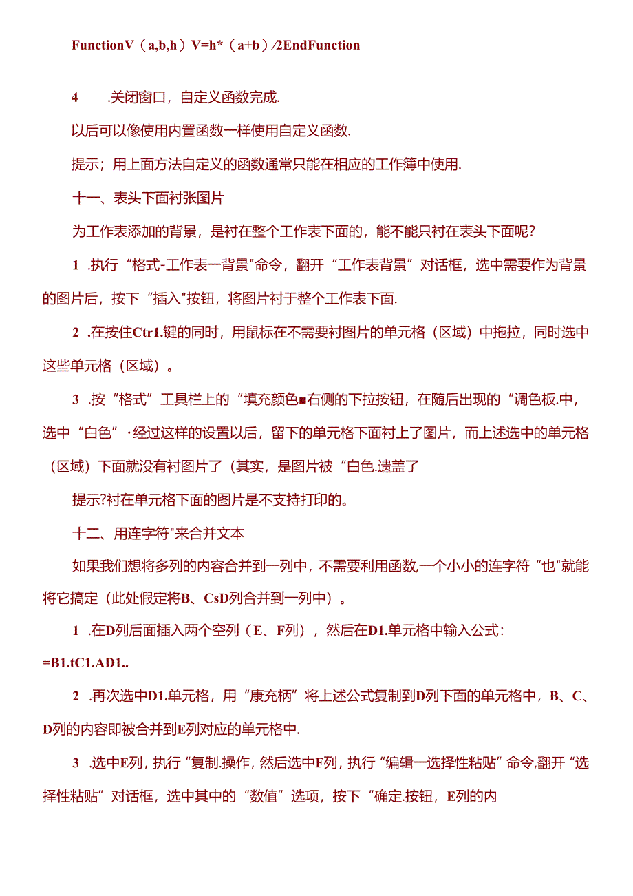 财务EXCEL.docx_第3页