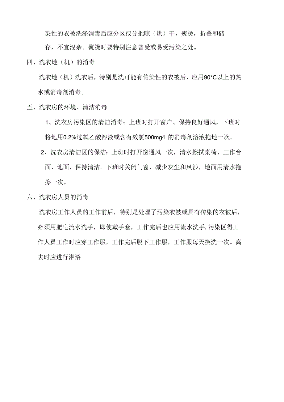 医疗机构医院洗衣房管理制度.docx_第2页
