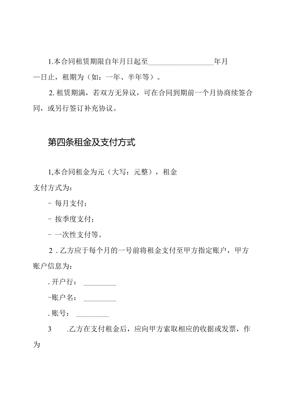 物业车位租赁合同.docx_第2页