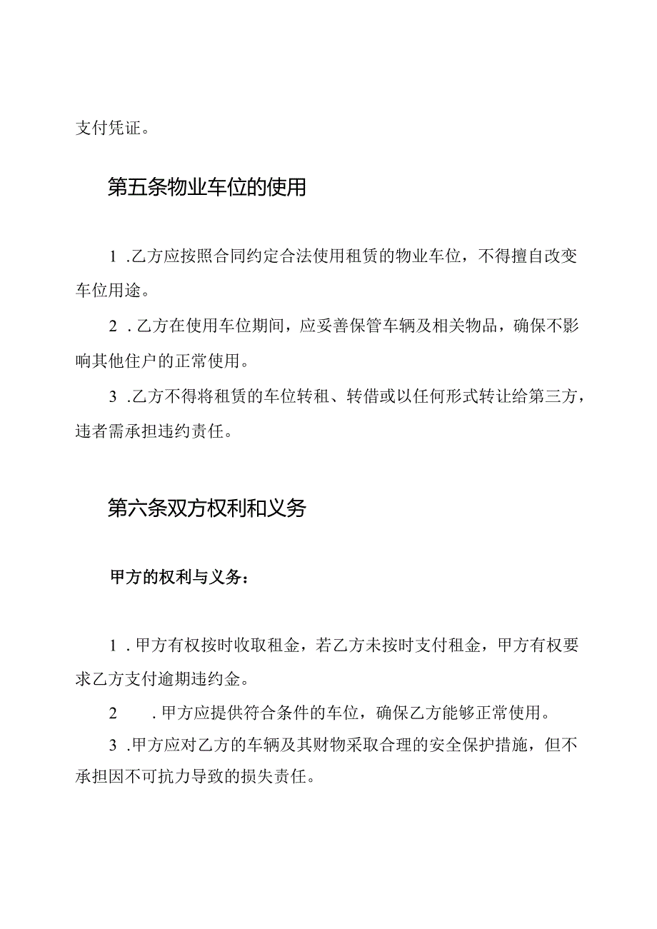 物业车位租赁合同.docx_第3页