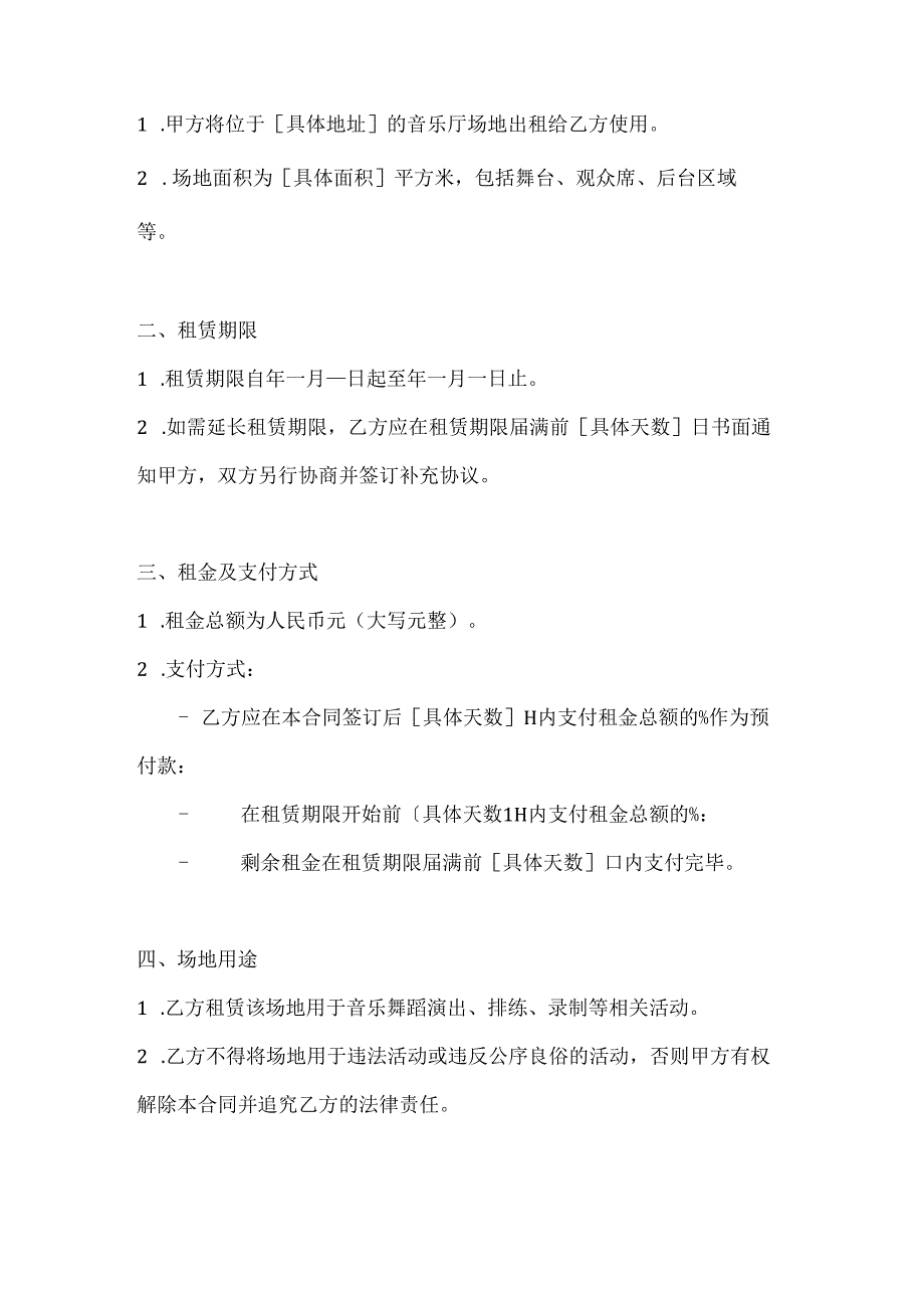音乐厅场地租赁合同.docx_第2页