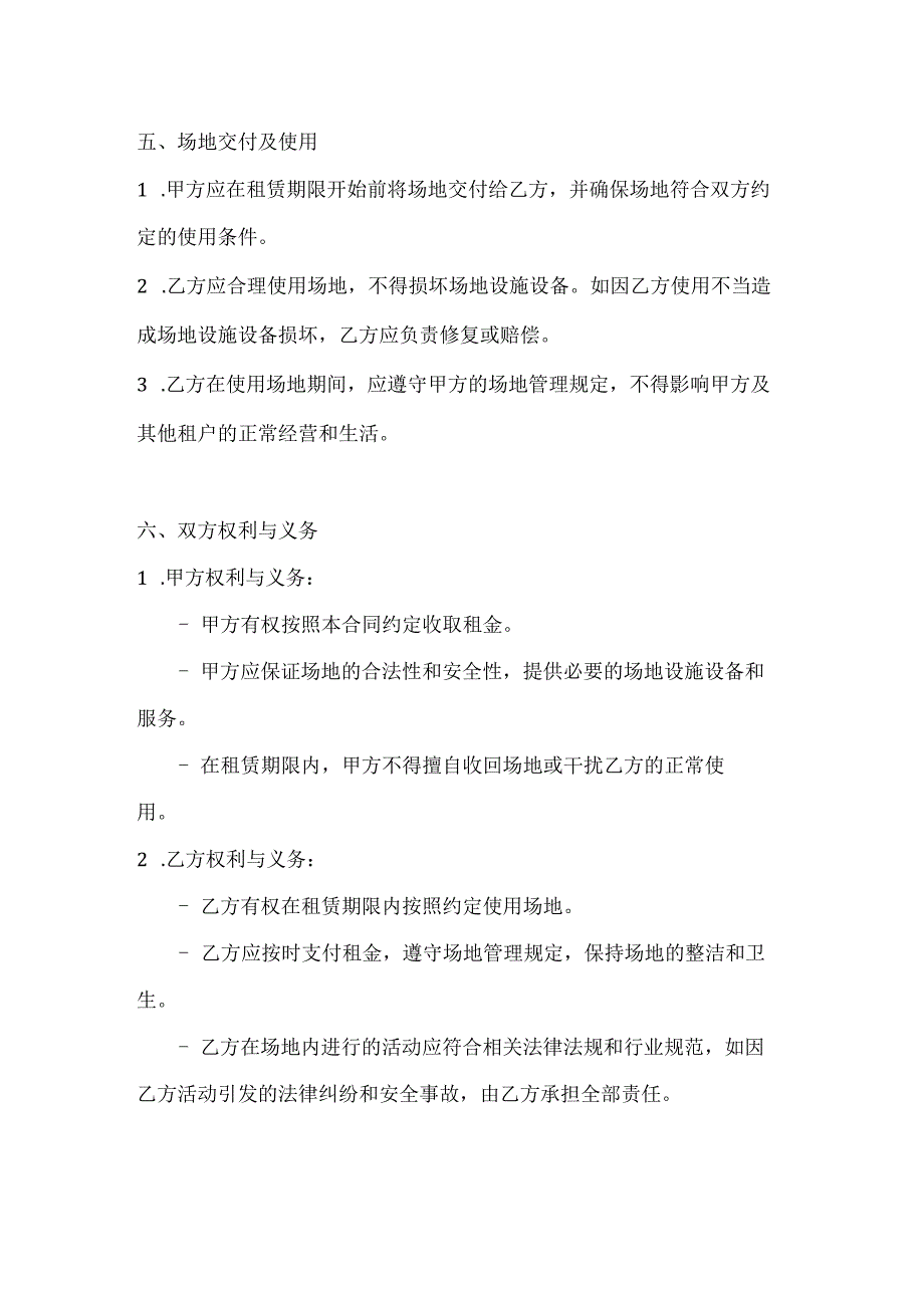 音乐厅场地租赁合同.docx_第3页