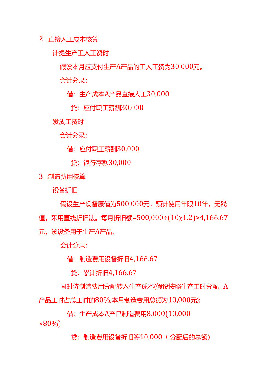 电力设备生产成本的核算－记账实操.docx_第2页