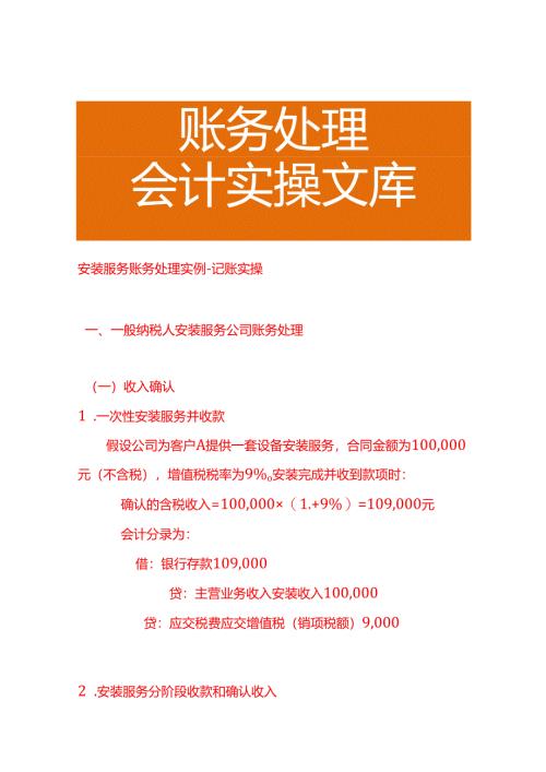 安装服务账务处理实例－记账实操.docx