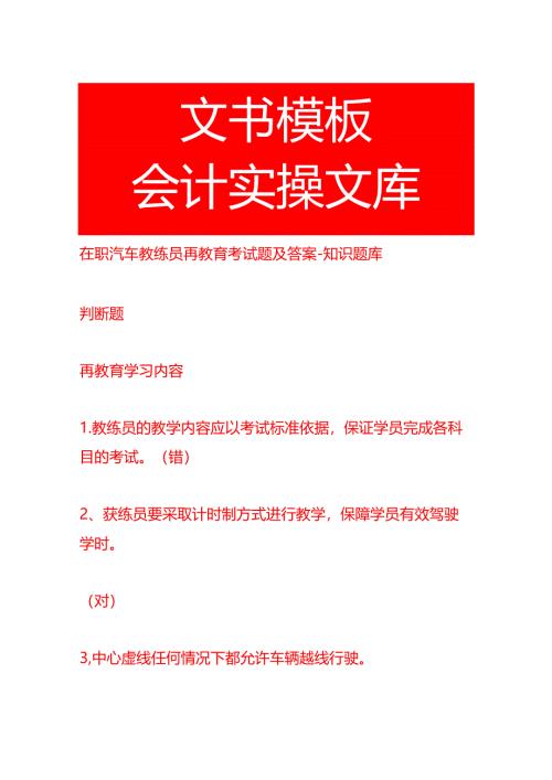 在职汽车教练员再教育考试题及答案-知识题库.docx