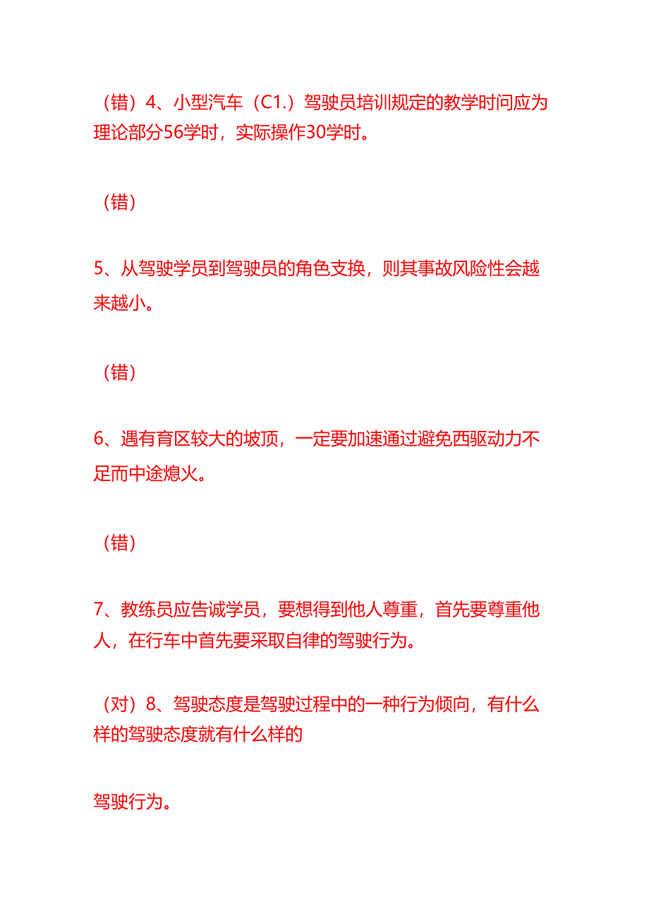在职汽车教练员再教育考试题及答案-知识题库.docx_第2页