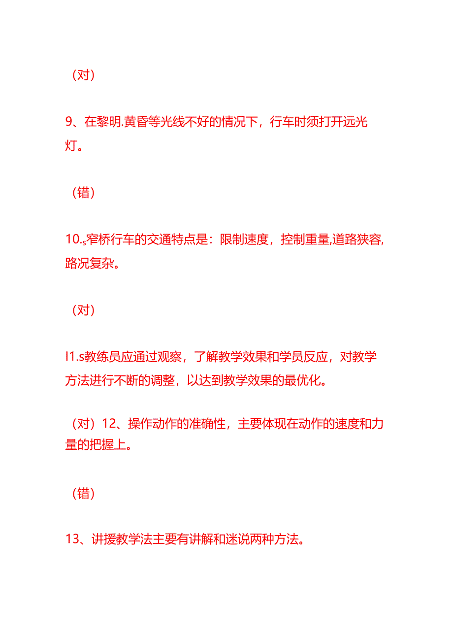 在职汽车教练员再教育考试题及答案-知识题库.docx_第3页