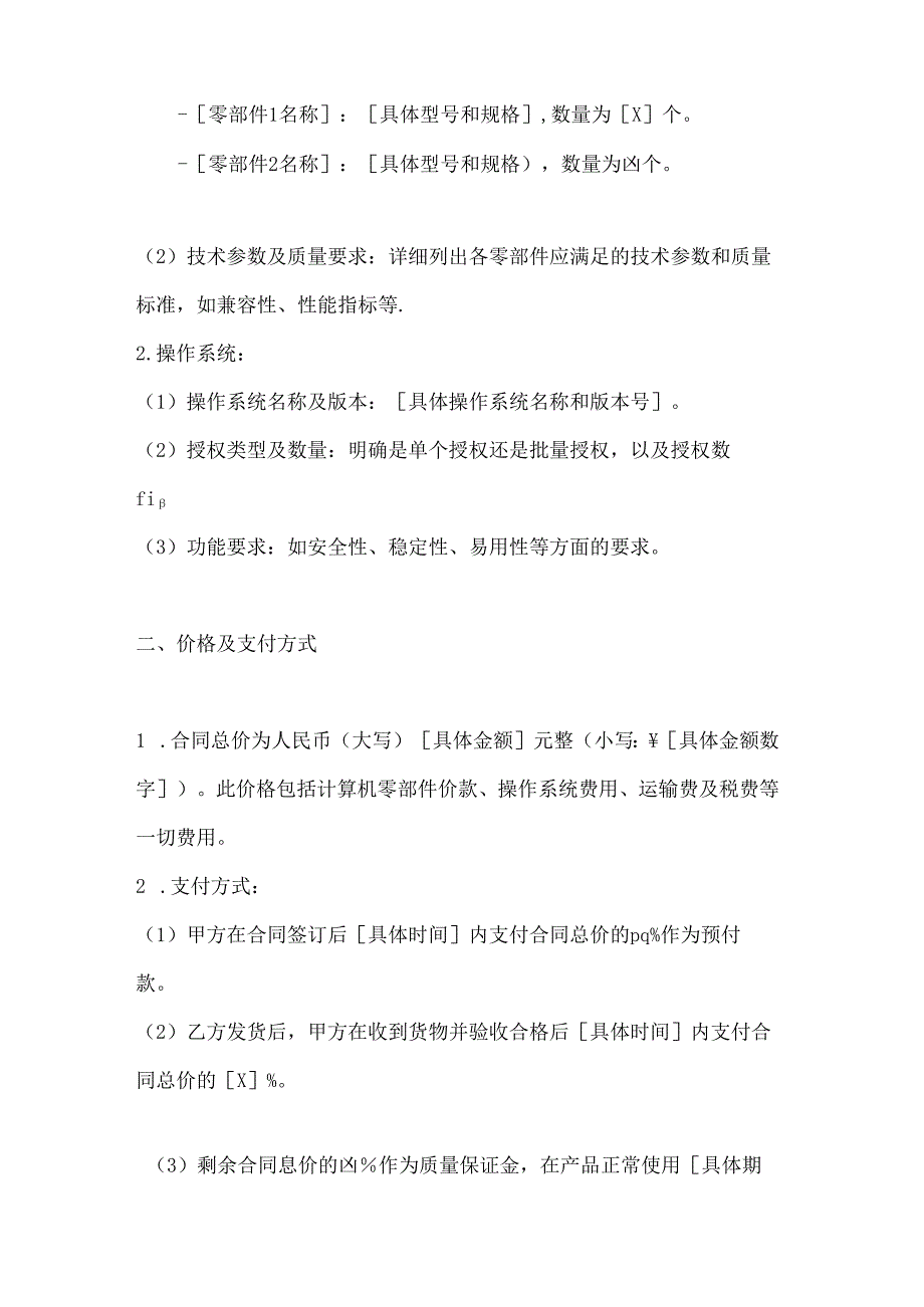 计算机零部件及操作系统采购合同模板.docx_第2页