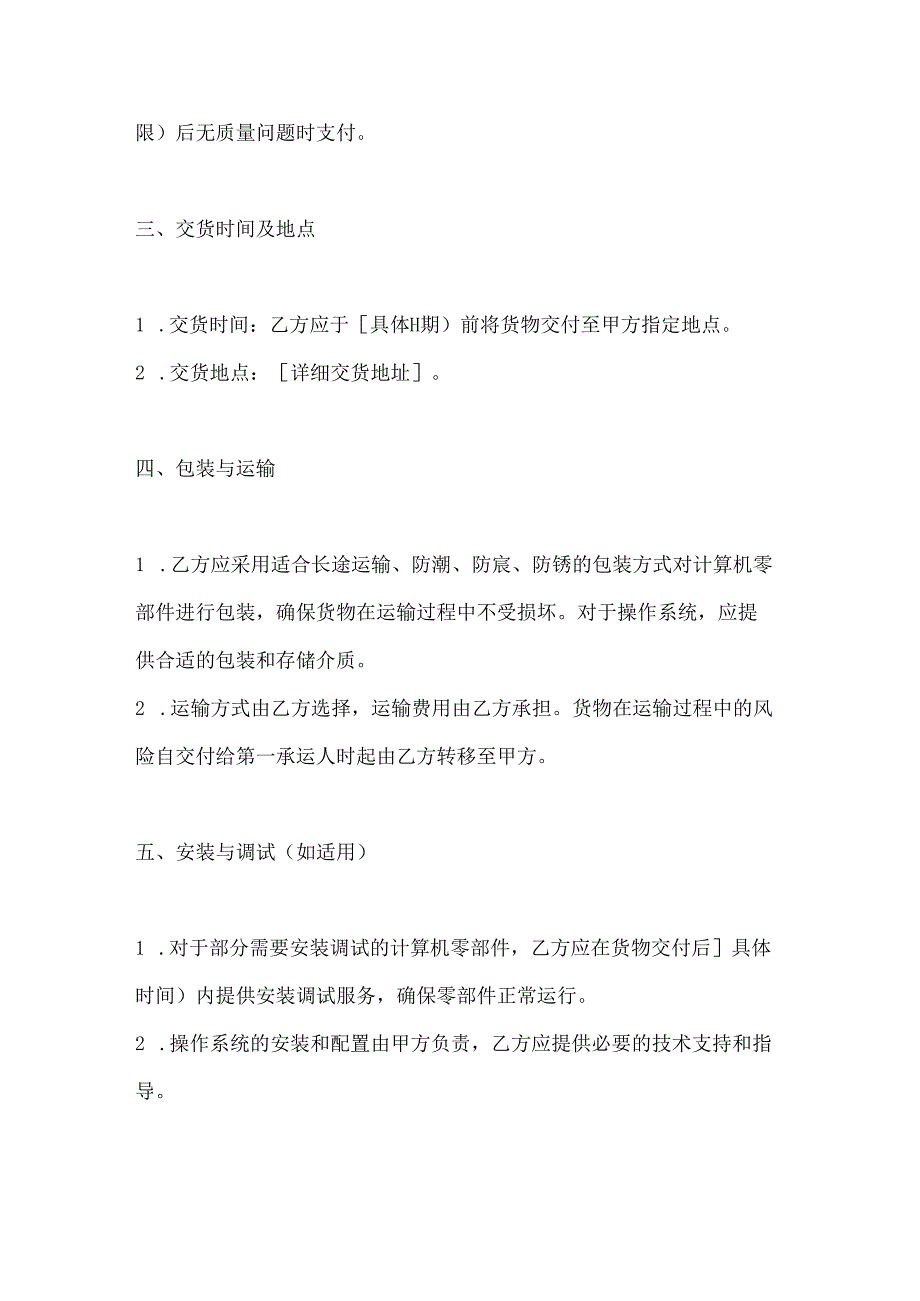 计算机零部件及操作系统采购合同模板.docx_第3页