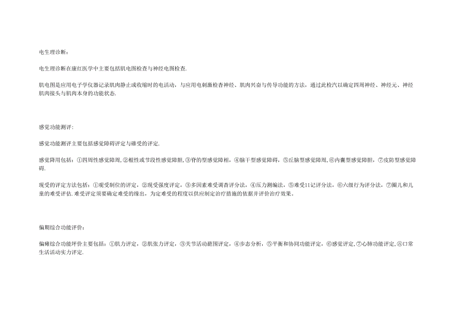 康复科量表资料.docx_第1页