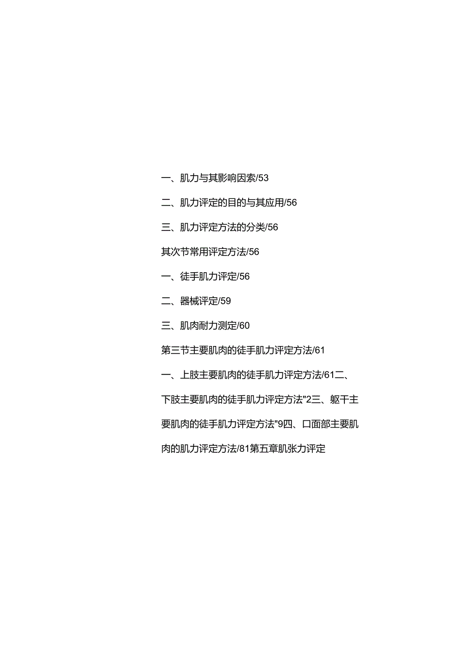 康复科量表资料.docx_第2页