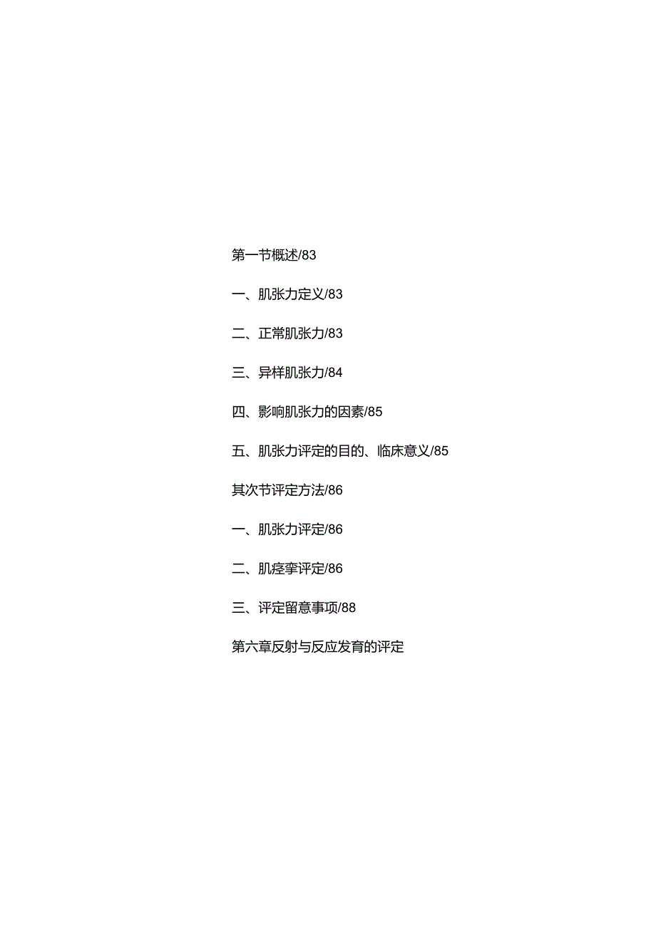 康复科量表资料.docx_第3页