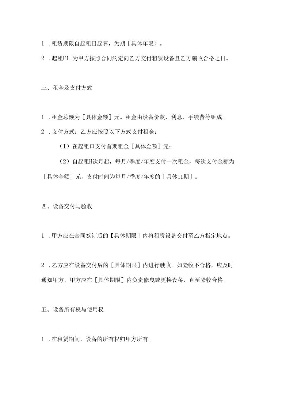 烟草制造行业公司融资租赁合同.docx_第2页