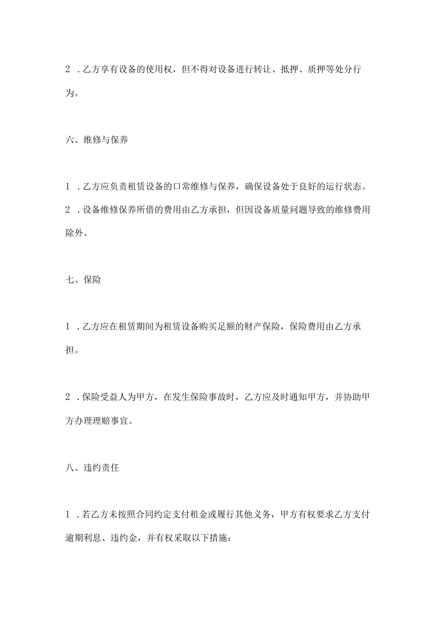 烟草制造行业公司融资租赁合同.docx_第3页