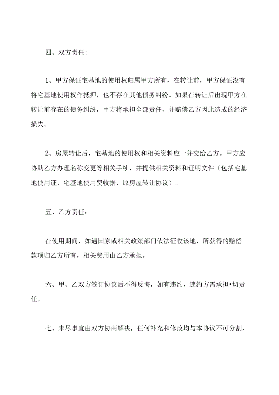 宅基地协议书.docx_第2页