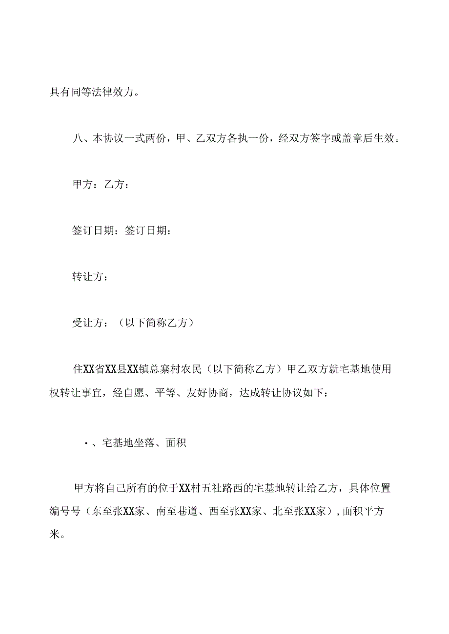 宅基地协议书.docx_第3页