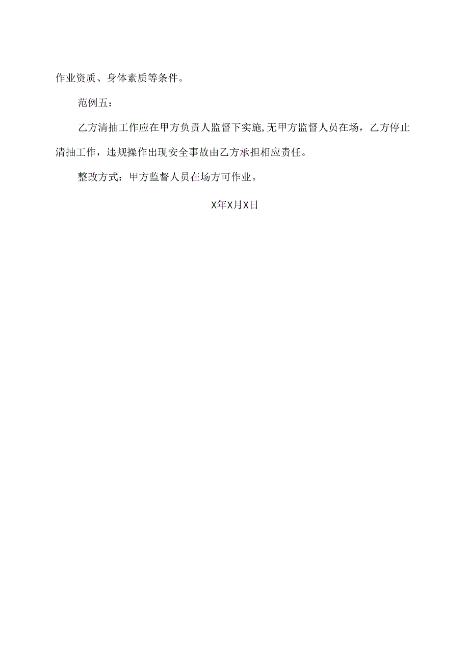 XX市X区执法大队关于安全管理协议隐患问题整改方式的建议（2024年）.docx_第2页
