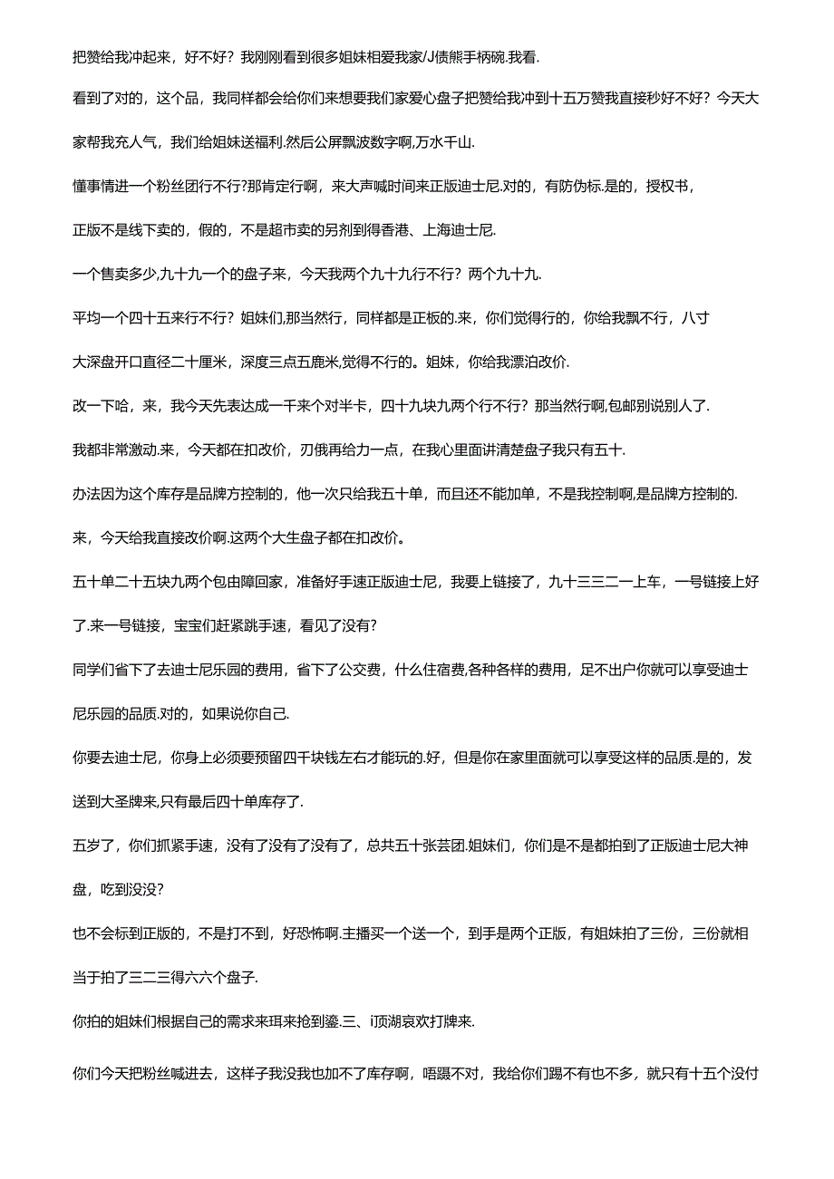 抖音日用百货品类电商直播带货主播话术整理- 七月优选.docx_第2页