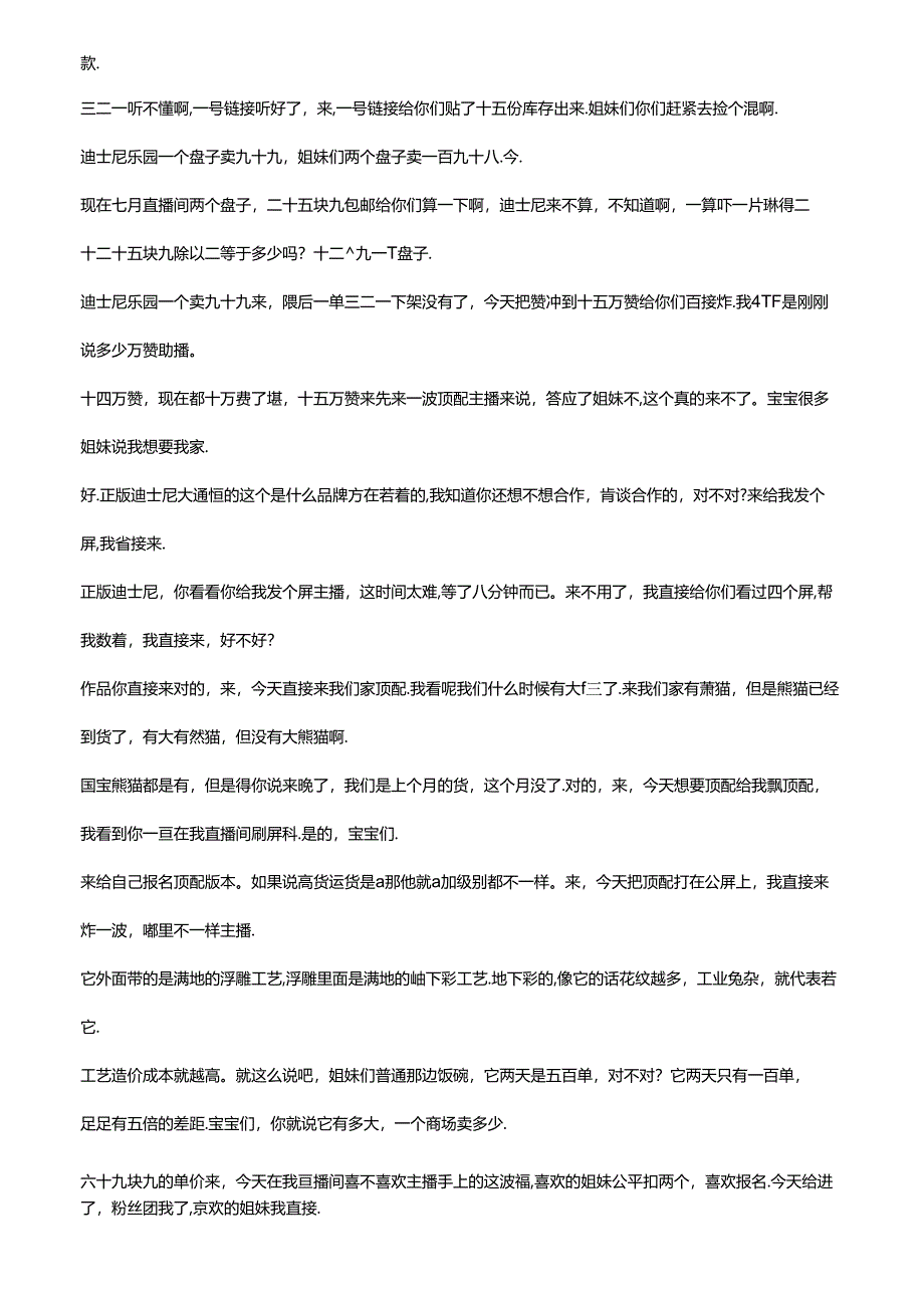 抖音日用百货品类电商直播带货主播话术整理- 七月优选.docx_第3页