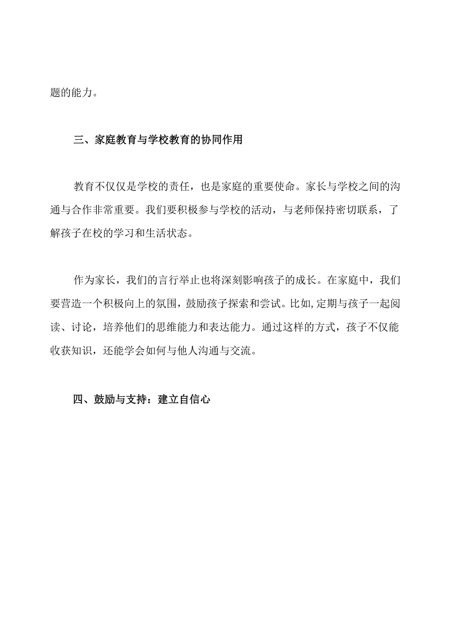 一年级新生家长培训会发言稿.docx_第3页