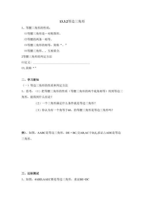 13.3.2《等边三角形》习题.docx