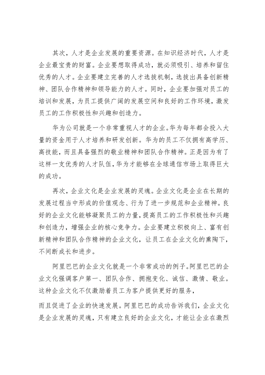 在企业家论坛上的发言.docx_第2页