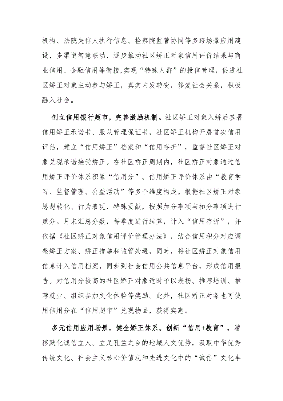 在2024年全市“信用+矫正”工作推进会上的汇报发言.docx_第2页