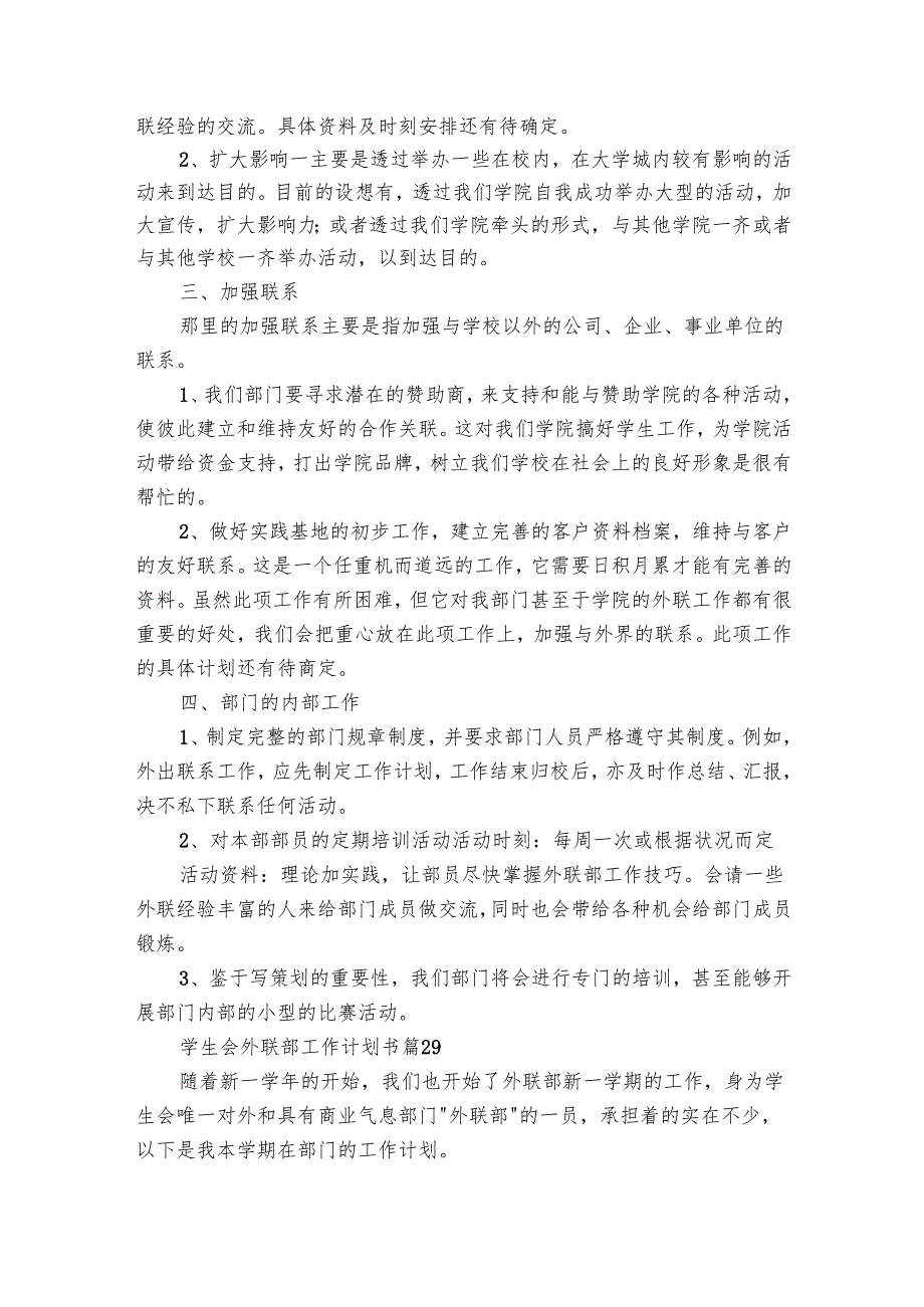学生会外联部工作要点计划月历表书（32篇）_2.docx_第2页