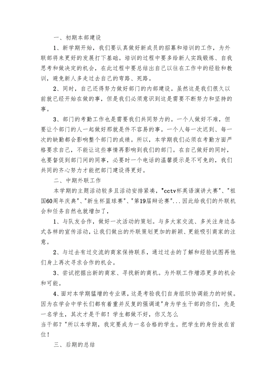 学生会外联部工作要点计划月历表书（32篇）_2.docx_第3页