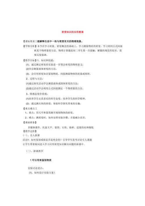 5.4密度知识的应用教案.docx