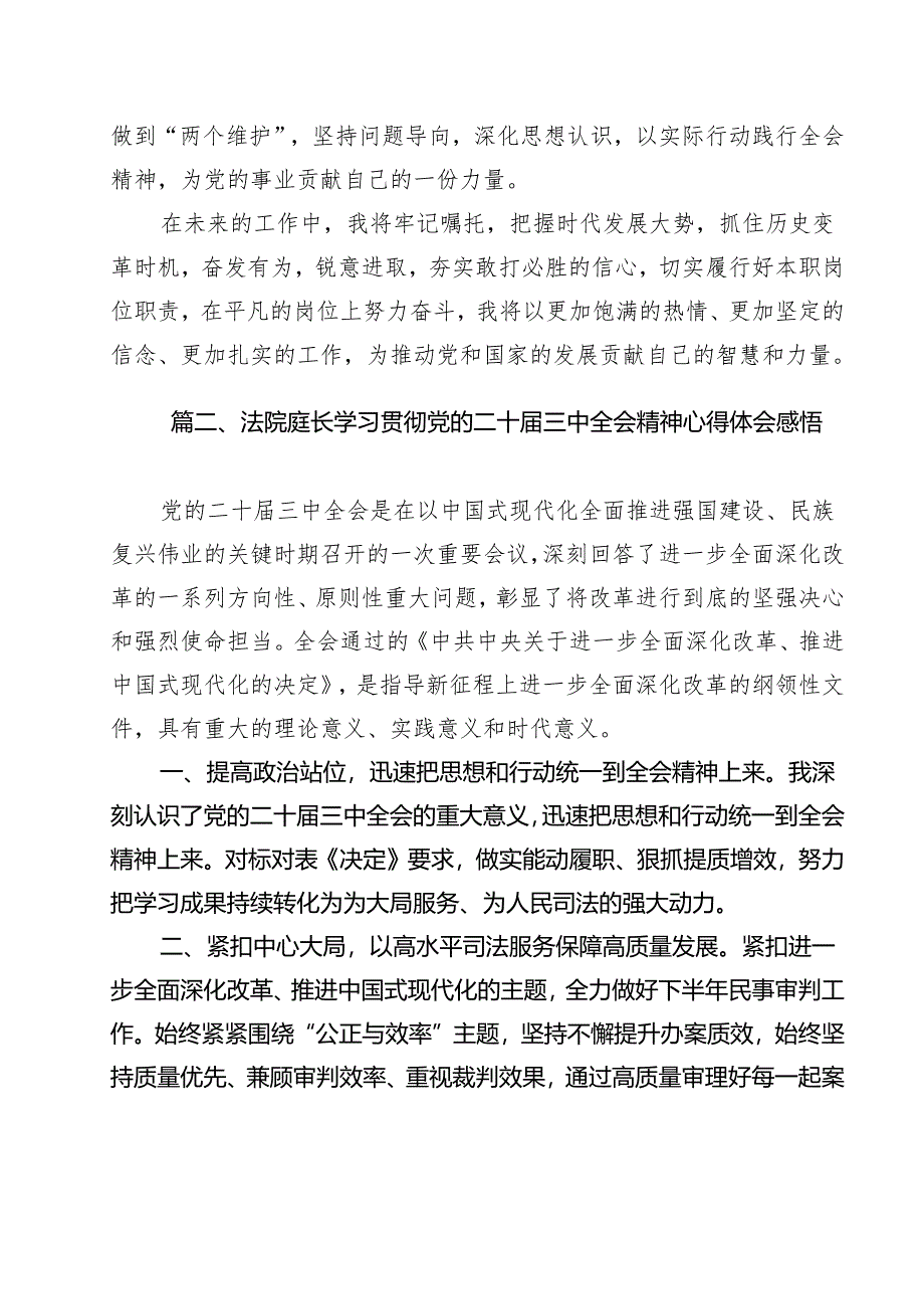 法庭庭长学习贯彻党的二十届三中全会精神心得体会范本15篇（最新版）.docx_第2页