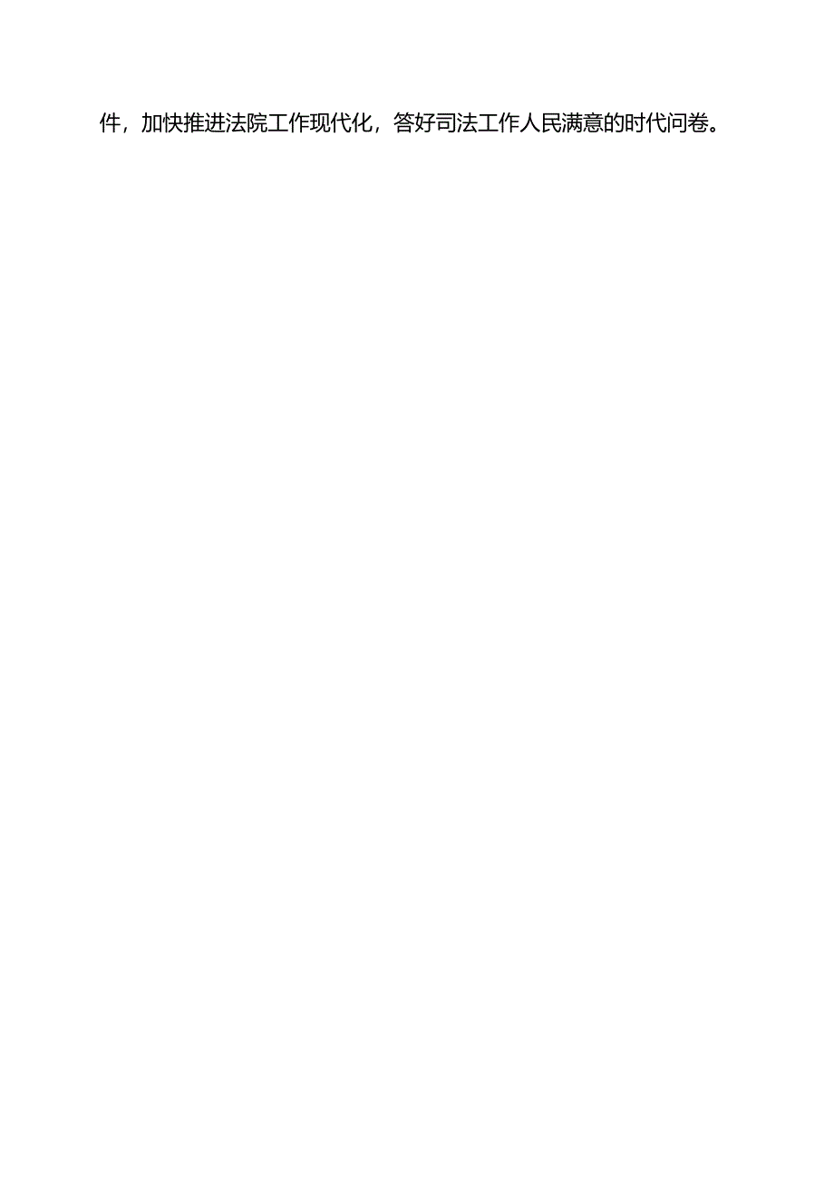 法庭庭长学习贯彻党的二十届三中全会精神心得体会范本15篇（最新版）.docx_第3页