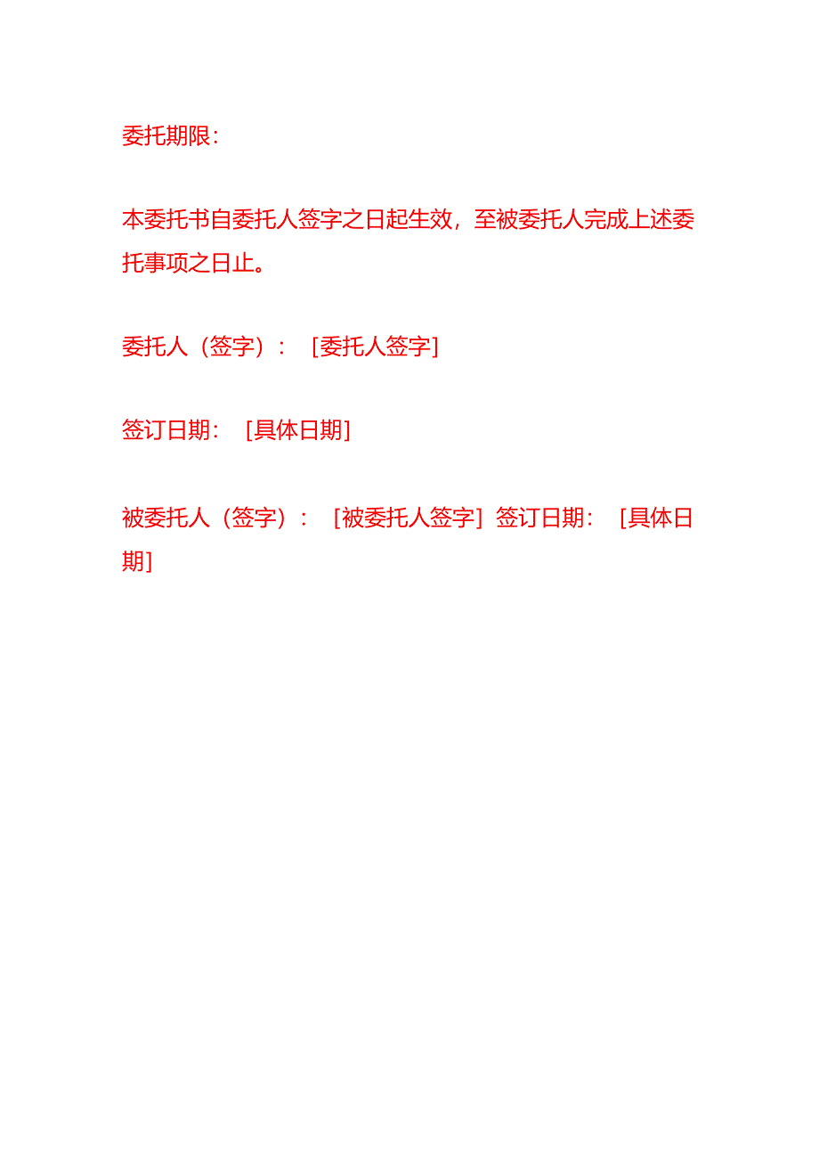 文书模板-本人去不了办创业证委托书.docx_第3页