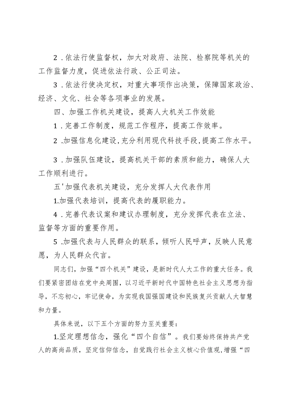 2024年党组书记在抓好机关党建工作交流会上的发言.docx_第2页