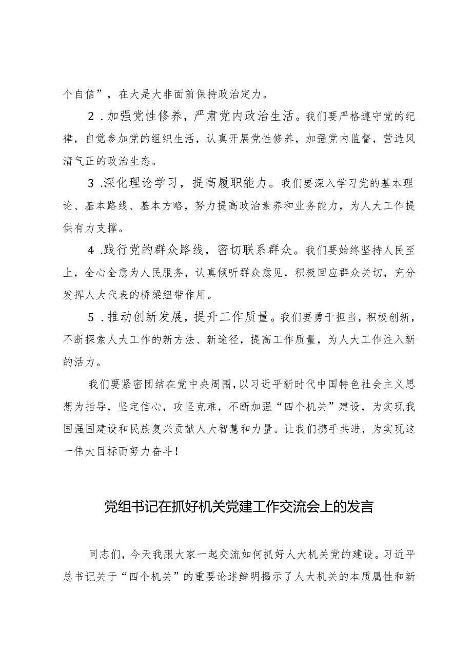 2024年党组书记在抓好机关党建工作交流会上的发言.docx_第3页