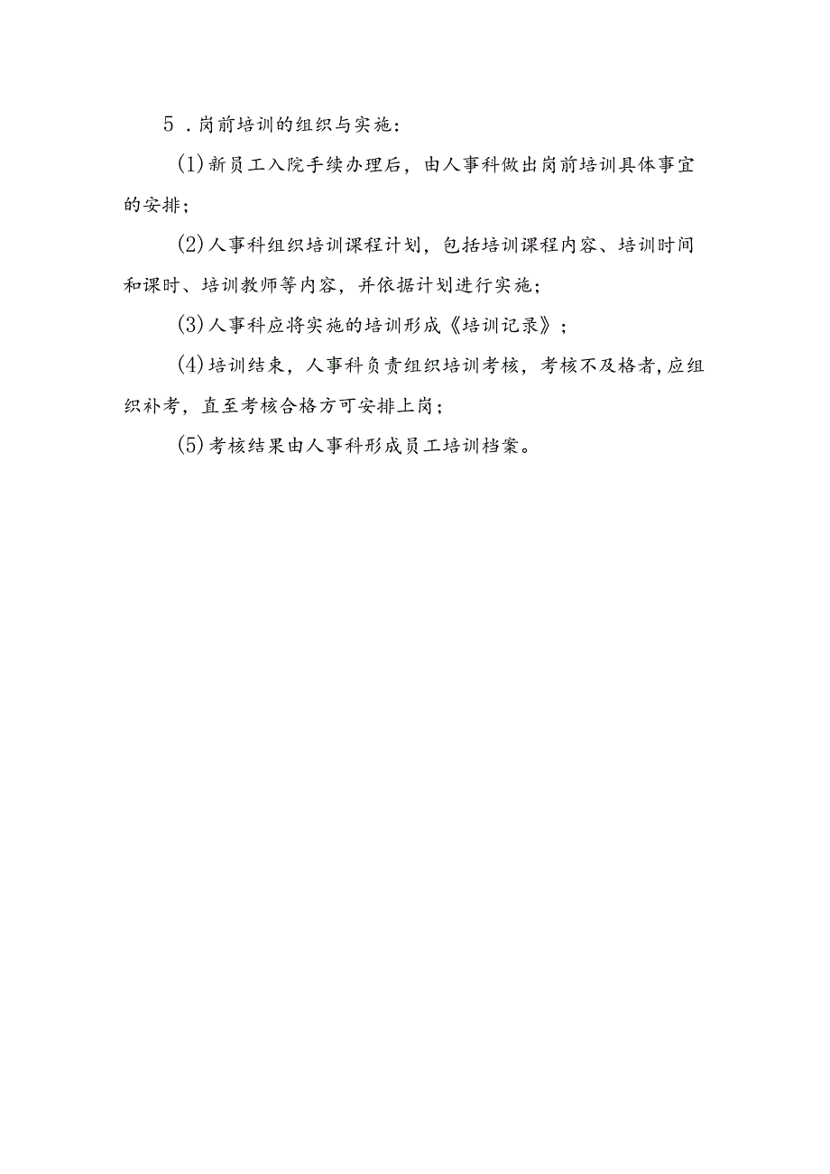 医院岗位培训管理制度.docx_第2页