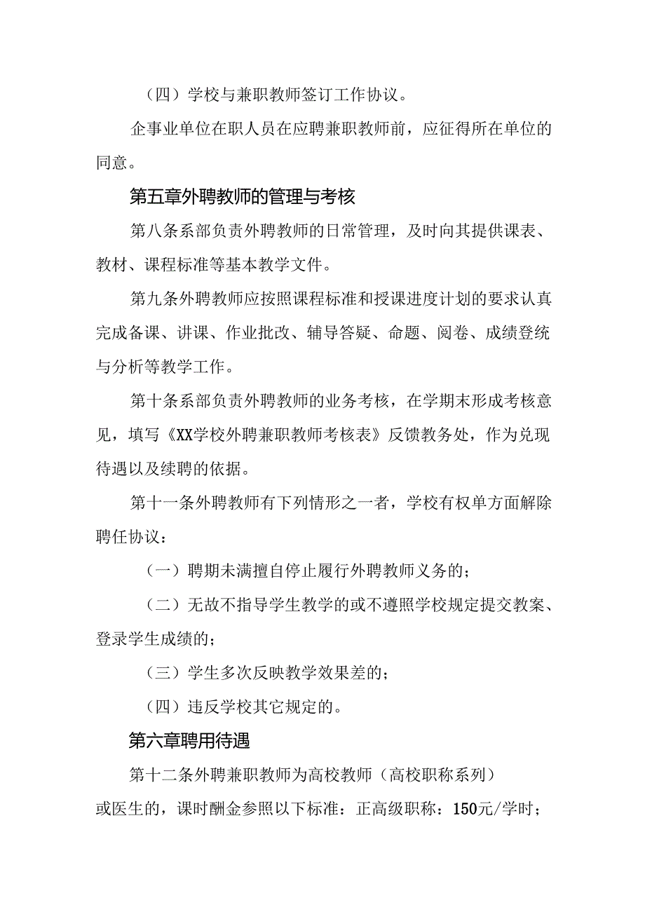 学校外聘兼职教师管理办法.docx_第3页